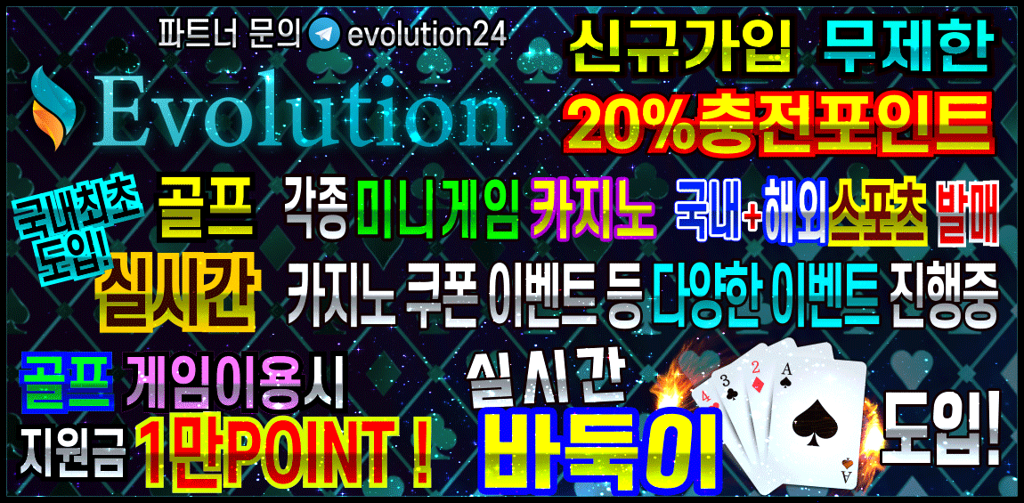 토토사이트 에볼루션 스포츠토토365